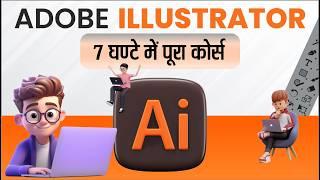 Adobe Illustrator Complete Course (7 Hours) in Hindi