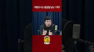 여론조사는 황금알 낳는 거위?