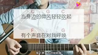 学会吉他弹唱《故乡的云》，游子心声，让在异乡的你不再孤单