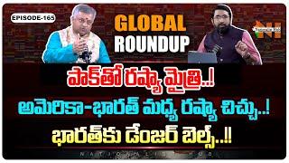 Global Roundup With Mamidi Giridhar | Sai Kirshna | EP -165 | Nationalist Hub