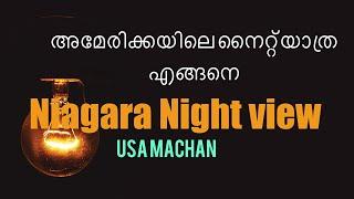 Niagara Falls Night View | Malayalam | Niagara park | New York | USA | USA Machan