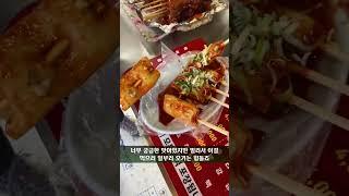 제천의 명물?! 빨간 오뎅을 맛보다.