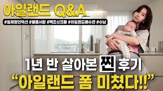 아일랜드 1년 반 써보고 후기 남겨봄 !! 