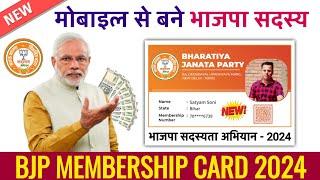 BJP Party Join Kaise Kare, BJP Membership Card Online Join Kaise Kare - भारतीय जनता पार्टी Join 2024