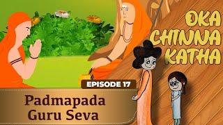 Oka Chinna Katha | Episode 17 | Padmapada Guru Seva