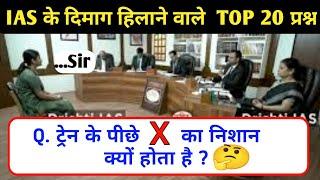 Most Brilliant Answers OF UPSC, IPS, IAS Interview Questions | सवाल आपके हमारे जवाब | Gk Part - 2