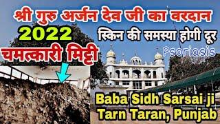 Gurudwara Baba Sidh Sarsai Ji l Psoriasis Disease Free Treatment l चर्म रोग दूर l Chambal Jatta Pind