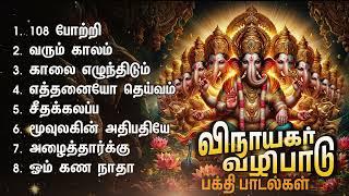 Powerful Vinayagar 108 Potri Bakthi Padalgal | Moovulagin Adipathiye Ganapathy Devotional Songs