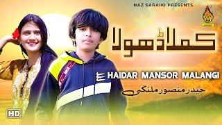 KAMLA DHOLA - Haider Mansoor Malangi  - Latest Saraiki Song 2024 - Naz Saraiki