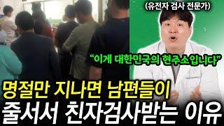 명절만 지나면 유전자 검사소에 친자확인 문의가 폭주하는 충격적인 이유ㄷㄷ