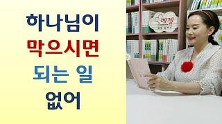 기도응답은 하나님의 주권/하나님과 싸우지마라/설교 잘해서 우쭐했다가 혼쭐/회개하면 해결되는 문제 많아-문제는 주님의 음성입니다(정원/영성의숲)