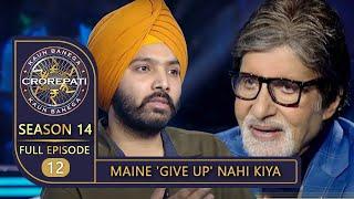 KBC Season 14 | Ep. 12 | Contestant Arshdeep ने अपनी 'Rejection Story' सुनाकर Big B को किया हैरान