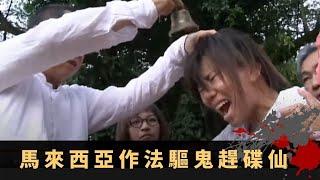 高鈞賢曹永廉銀仙體驗 馬來西亞作法驅鬼趕碟仙 陰陽眼有遺傳特性 - TVB詭異檔案 鬼故事 在線重溫 ep09上丨司徒法正 梁嘉琪 高鈞賢 曹永廉 馬禮華