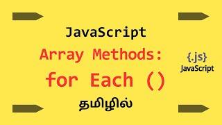 ForEach() Array Method in JAVASCRIPT தமிழில் | JavaScript Tutorial in Tamil