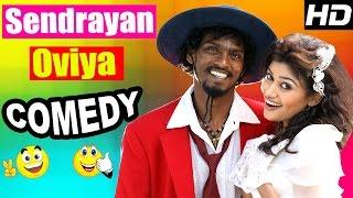 Moodar Koodam Tamil Movie Comedy Scenes | Part 2 | Sendrayan | Oviya | Naveen | Tamil Comedy