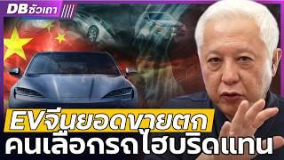 DB ซัวเถา EP.979 - Toyota ฆ่าไม่ตาย ยอดขายไฮบริดพุ่ง | แซงหน้ารถ EV