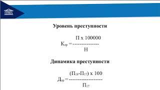 Лекция по криминологии. Преступность и ее основные характеристики