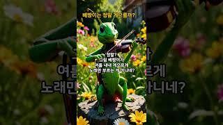 베짱이(여치)에 대한 오해 #지식