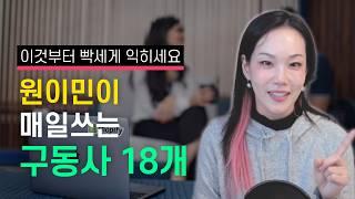 원어민은 매일 말하지만 나는 모르는 필수 구동사 18개 - Make편