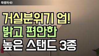 거실을 스타일리시하게! 평점 높고 인기 많은 장스탠드ㅣ코멧 vs 스피아노