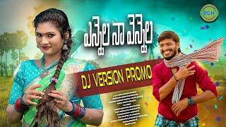 YENNELA  NA VANNELA PROMO SONG\LATEST FOLK DJ SONG 2024\JANULYRI\HANMA B|ARUN KOLGURI|FOLK SONG DJ