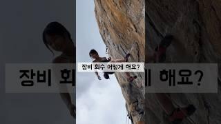 장비는 어떻게 회수해요??