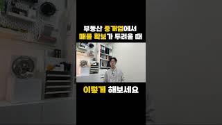 부동산에서 전화가 두려울 때