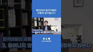 홍대미대 합격자들은 이렇게 생각합니다 | 입사미