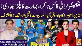 Champions Trophy  | NZ VS IND | Jeet Ki Jung | GNN Special Transmission | Salman Butt | 09 Mar 2025