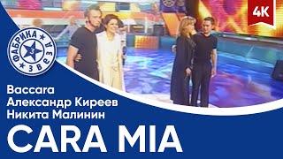 Baccara, Александр Киреев и Никита Малинин - Cara Mia (Фабрика звезд-3) 4K