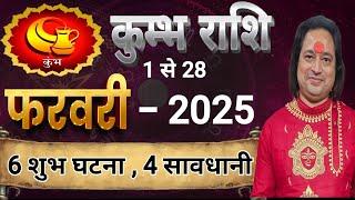 Kumbh Rashi February 2025 ll कुम्भ राशि फरवरी 2025 ll Astro Aaj