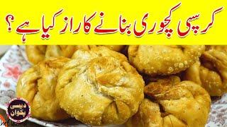 Ramazan 2021 Crispy Chicken Vegetable Kachori Recipe by Chef Uzma | Desi Pakwan کچوری