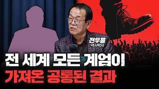 단 한 번의 예외가 없습니다 | 전우용 역사학자 [심층인터뷰]