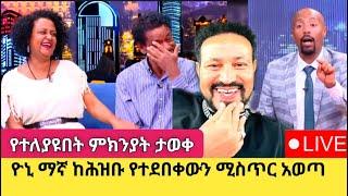 Yoni Magna አርቲስት ገነት ንጋቱን በአደባባይ አመሰገነ