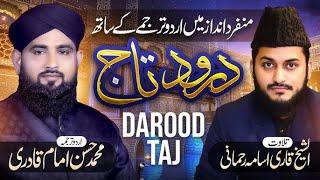 Durood e Taj (With Tarjuma) - Hafiz Qari Usama Rehmani - درود تاج | Best Urdu 67