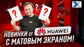 5 главных преимуществ новых планшетов Huawei с матовым экраном