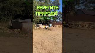 По традиции после рыболовных соревнований чистим береговую линию #берегитеприроду #рыбалка #чистота