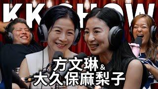 The KK Show -  267 方文琳＆大久保麻梨子