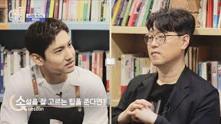 김중혁 작가가 알려주는 소설 잘 고르는 팁 (ft. 헤밍웨이) | 어서와 책다방 | JTBC 231013 방송