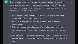 Искусственный интеллект - ответ про упражнения для улучшения зрение.