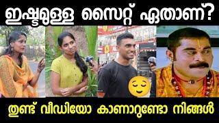 കിടുങ്ങാമണി touching വീഡിയോ |Public opinion|Troll malayalam