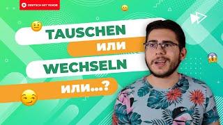 TAUSCHEN и WECHSELN — в чём РАЗНИЦА?