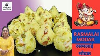 5 Minutes Modak Recipe I Rasmalai Modak Recipe I Easy Modak Recipe l How to make Modak I