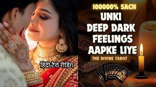 ️UNKI DEEP DARK FEELINGS | HIS CURRENT FEELINGS TODAY | HINDI TAROT CARD READING | THE DIVINE TAROT