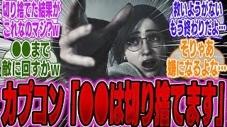 【超絶悲報】カプコン「●●は切り捨ててワイルズを製作します」というとんでもない発言で批判殺到…【PS5】【Switch】【UBI】【UBisoft】【アサクリ】【モンハンワイルズ】【話題】