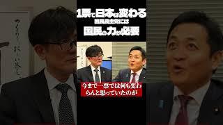 1票で日本は変わる！国民民主党には力が必要 #消費税　#経費無記載　#税金　#増税　#反増税　#減税　#日本社会　#日本　#日本政府　＃社会の問題　#社会問題　#財務省 #二重課税　#所得税