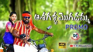 ASHAGALLA MOGUDAMMO - FOLK SONG - PROMO | SUPER HIT FOLK SONG 2021 | #DJSANTHOSH_MUDHIRAJ