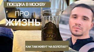 Поезд из Краснодара в Москву. МНЕ НЕ ПОВЕЗЛО: было пыльно и воняло. Где ЧЕТКО остановиться в Москве?