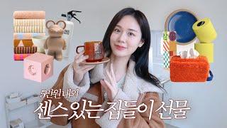 선물 전문가의 5만원 내외 집들이 선물 추천  l 트렌디한 선물부터 전공자도 인정한 신혼 살림템까지!