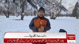 Shahi Bagh Utror Valley Swat: Mesmerizing Scenes of Snowfall and Its Aftermath #swatsnowfall